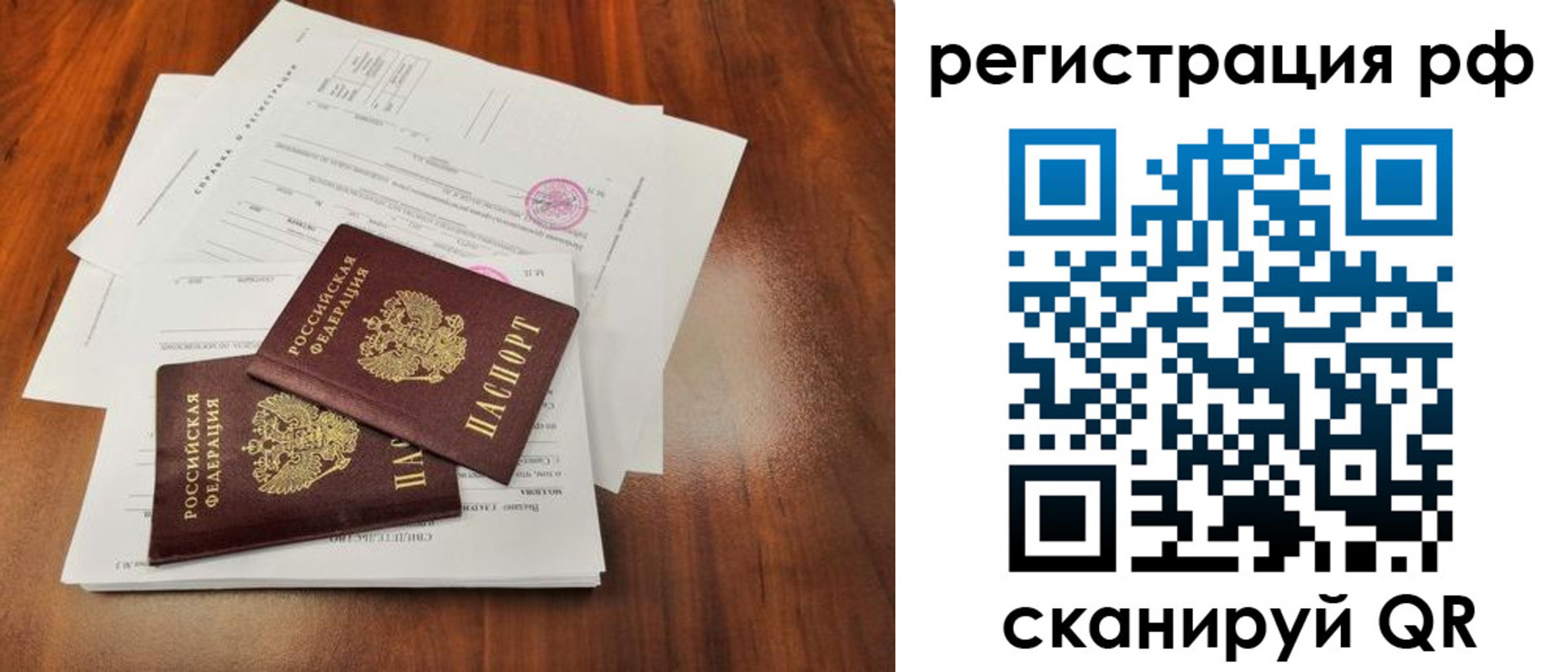 временная регистрация для школы в Новосибирске