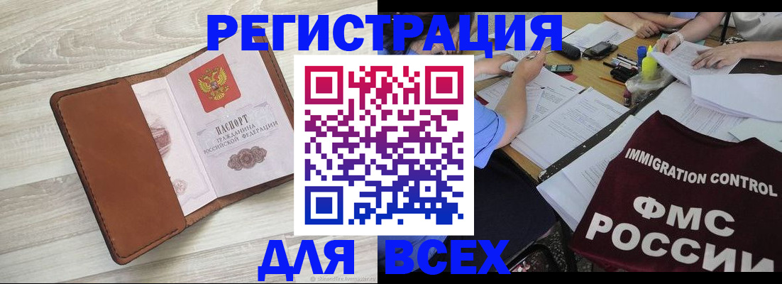 временная регистрация 2025 в Новосибирске