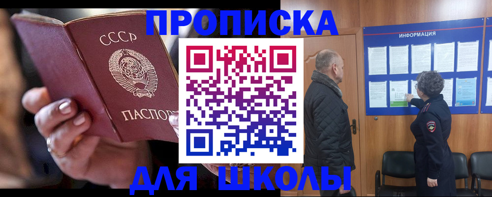 временная прописка в Новосибирске