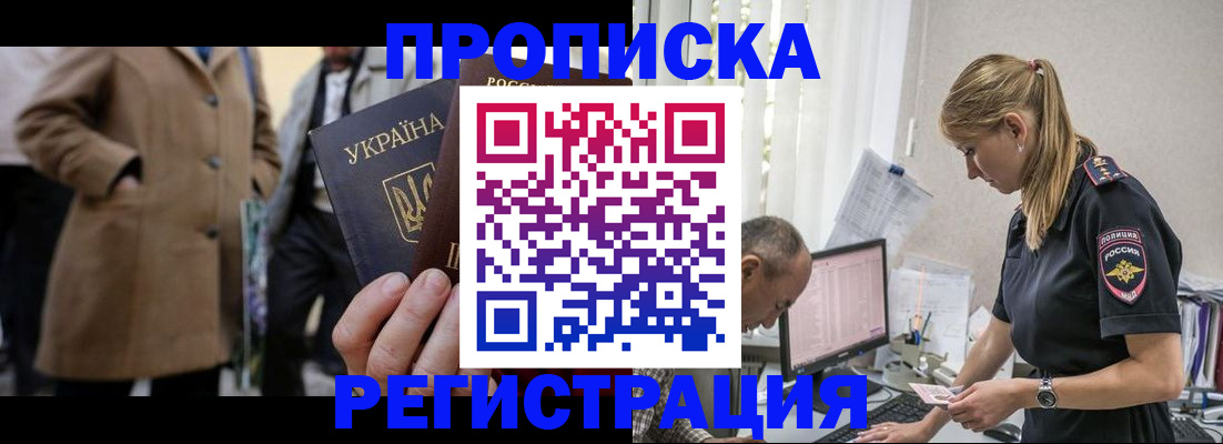 временная регистрация в Новосибирске