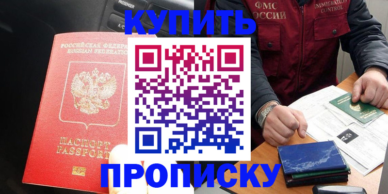 временная регистрация для школы в Новосибирске