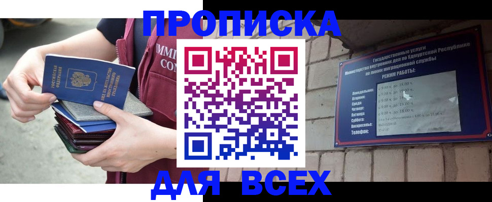 временная прописка в Новосибирске