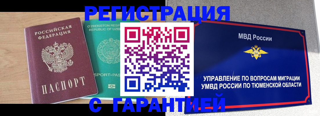 прописка 2025 в Новосибирске